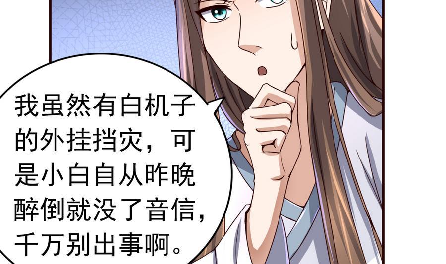 今生只想做咸鱼 第46话 逆天改命 第15页