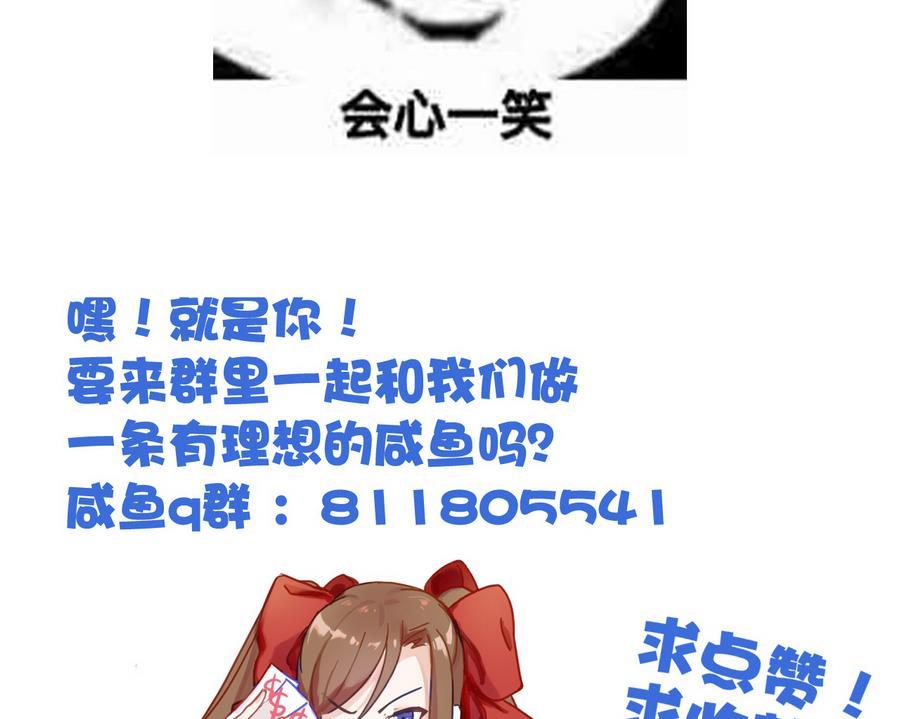 今生只想做咸鱼 第46话 逆天改命 第60页