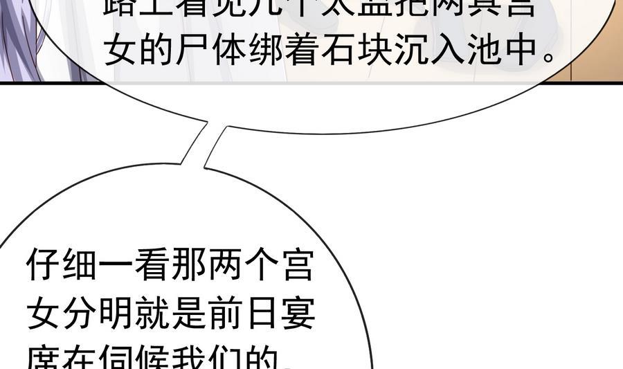 今生只想做咸鱼 第46话 逆天改命 第27页