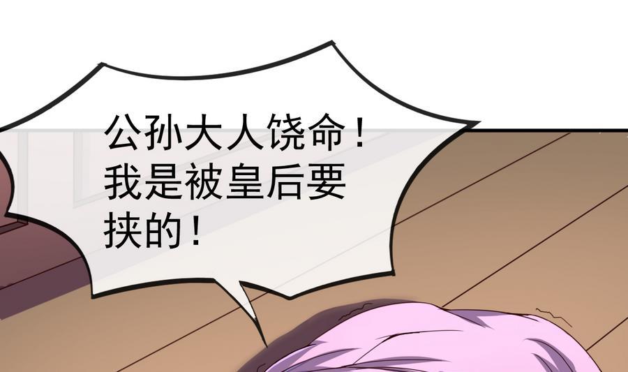 今生只想做咸鱼 第46话 逆天改命 第32页