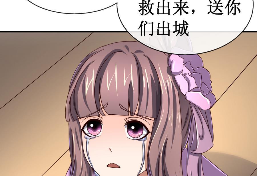 今生只想做咸鱼 第46话 逆天改命 第36页