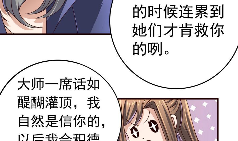 今生只想做咸鱼 第46话 逆天改命 第12页
