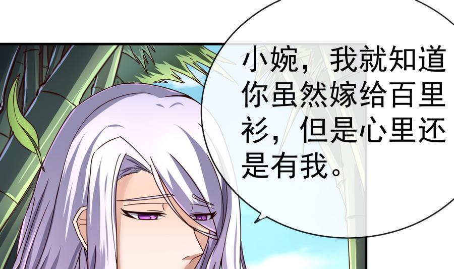 今生只想做咸鱼 第46话 逆天改命 第20页