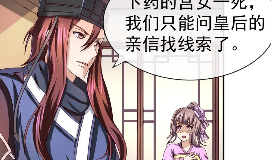 今生只想做咸鱼 第46话 逆天改命 第30页