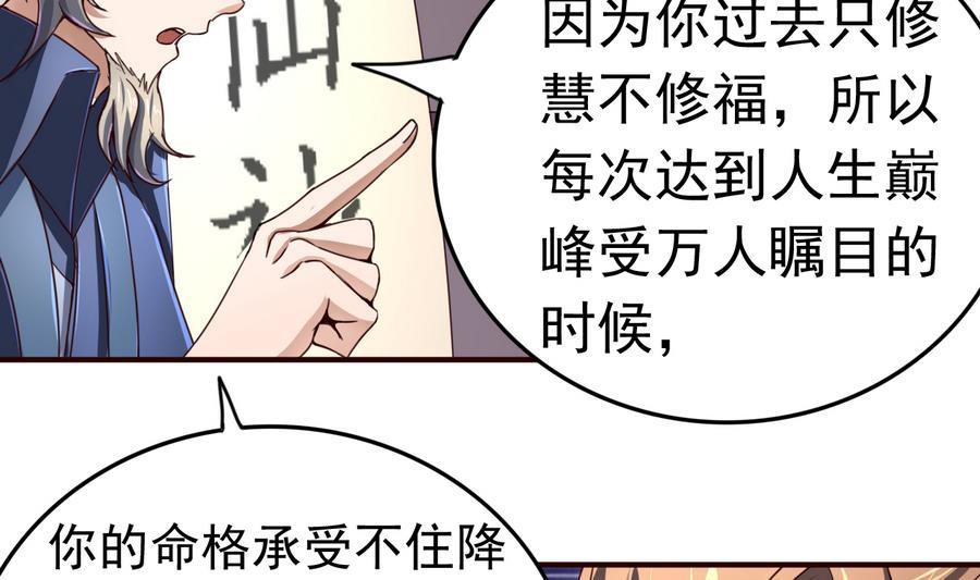 今生只想做咸鱼 第46话 逆天改命 第3页