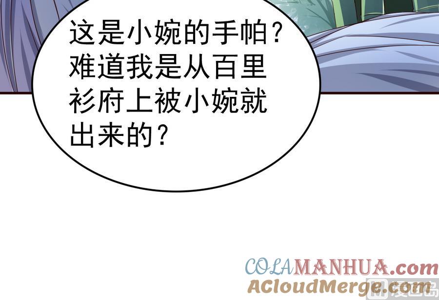 今生只想做咸鱼 第46话 逆天改命 第19页