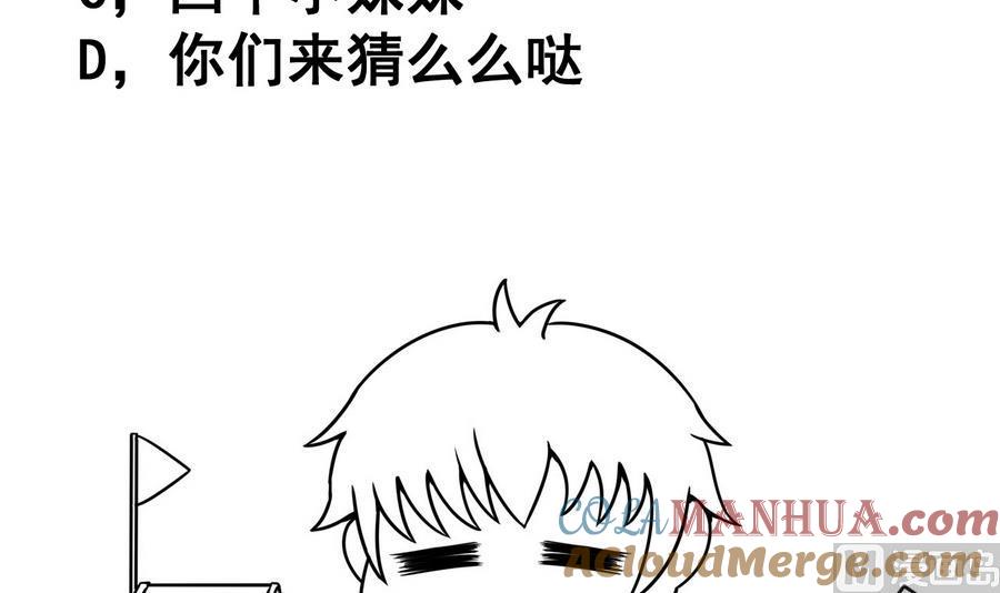 今生只想做咸鱼 第46话 逆天改命 第40页