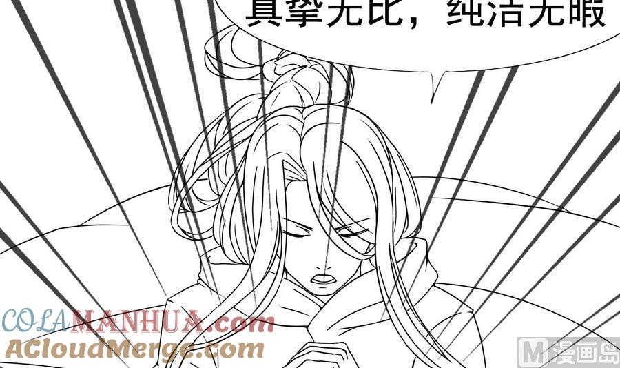 今生只想做咸鱼 第46话 逆天改命 第43页