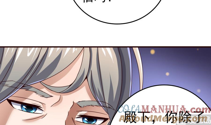 今生只想做咸鱼 第46话 逆天改命 第10页