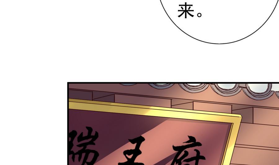 今生只想做咸鱼 第46话 逆天改命 第23页