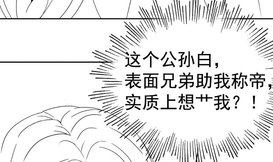 今生只想做咸鱼 第46话 逆天改命 第51页