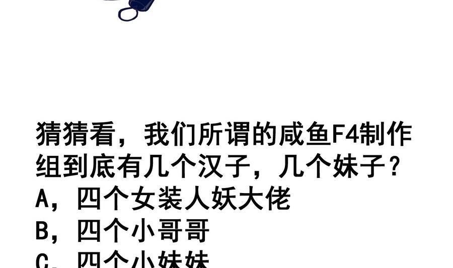 今生只想做咸鱼 第46话 逆天改命 第39页