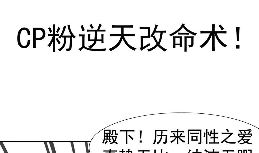 今生只想做咸鱼 第46话 逆天改命 第42页