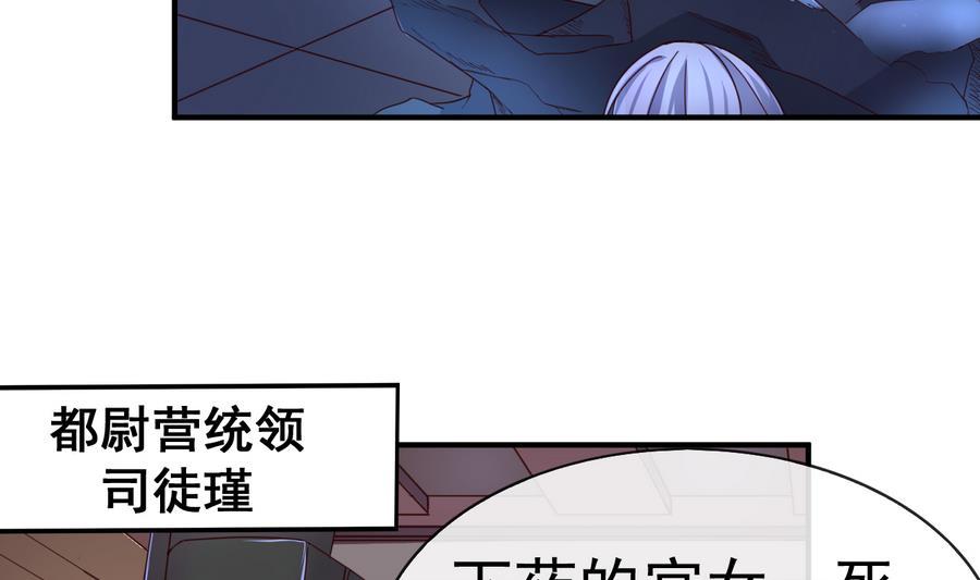 今生只想做咸鱼 第46话 逆天改命 第29页