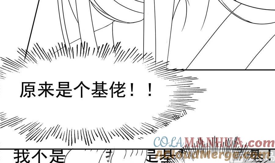 今生只想做咸鱼 第46话 逆天改命 第55页