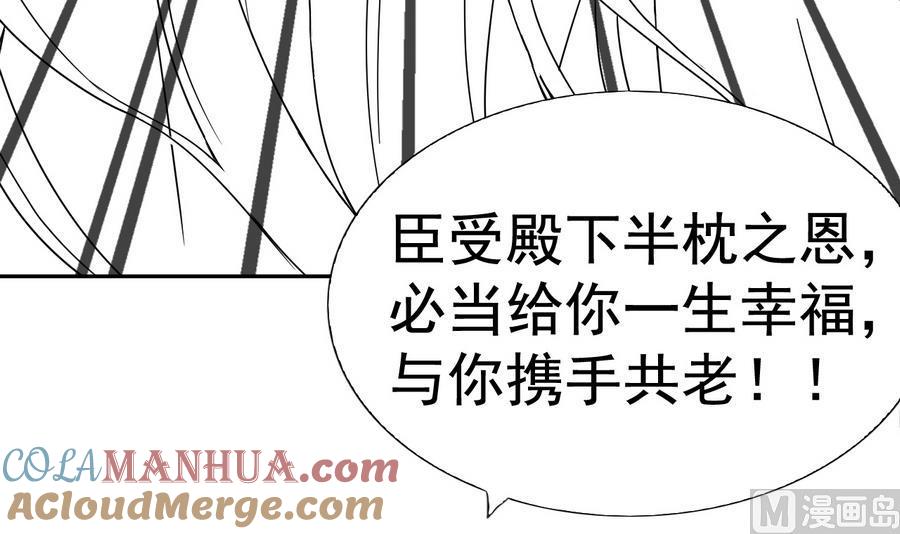今生只想做咸鱼 第46话 逆天改命 第46页