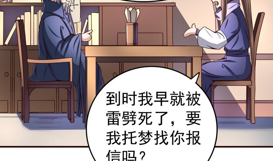 今生只想做咸鱼 第46话 逆天改命 第9页