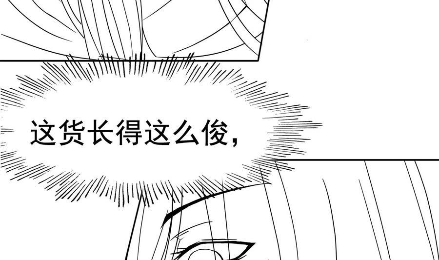 今生只想做咸鱼 第46话 逆天改命 第53页