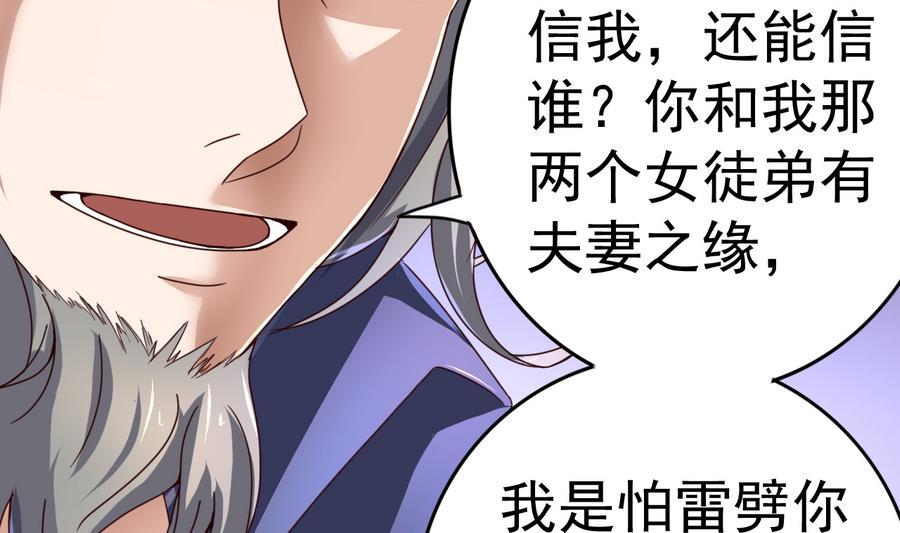 今生只想做咸鱼 第46话 逆天改命 第11页