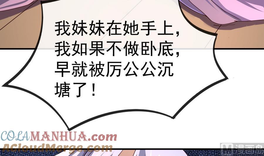 今生只想做咸鱼 第46话 逆天改命 第34页