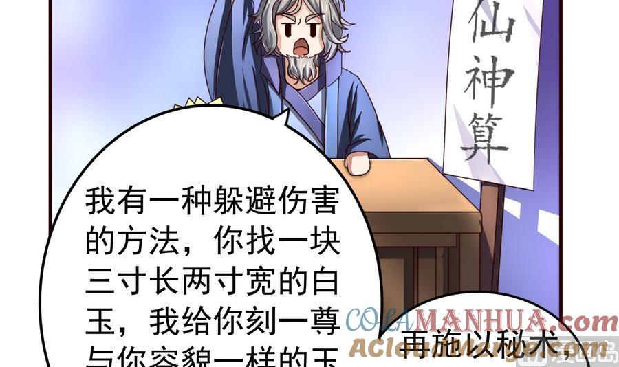 今生只想做咸鱼 第46话 逆天改命 第7页