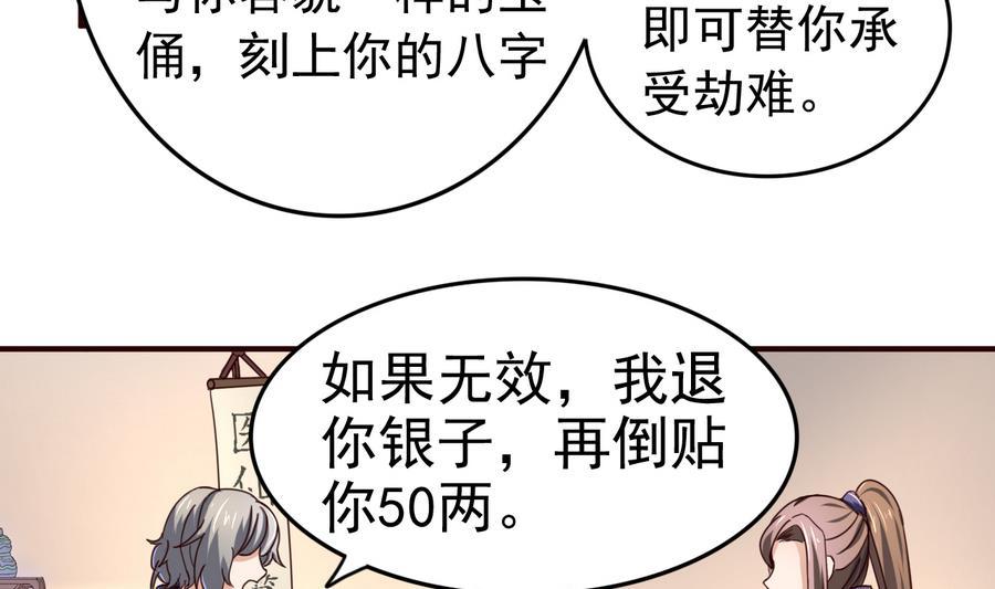 今生只想做咸鱼 第46话 逆天改命 第8页