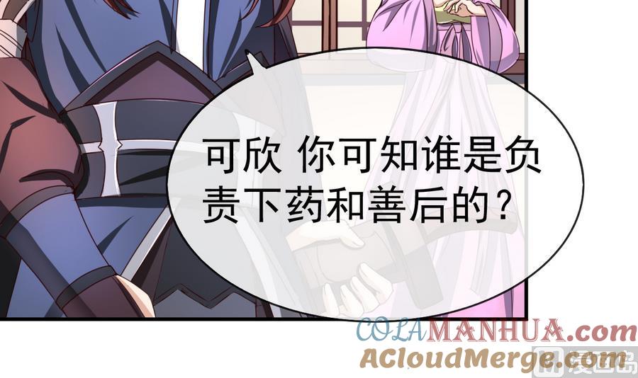 今生只想做咸鱼 第46话 逆天改命 第31页
