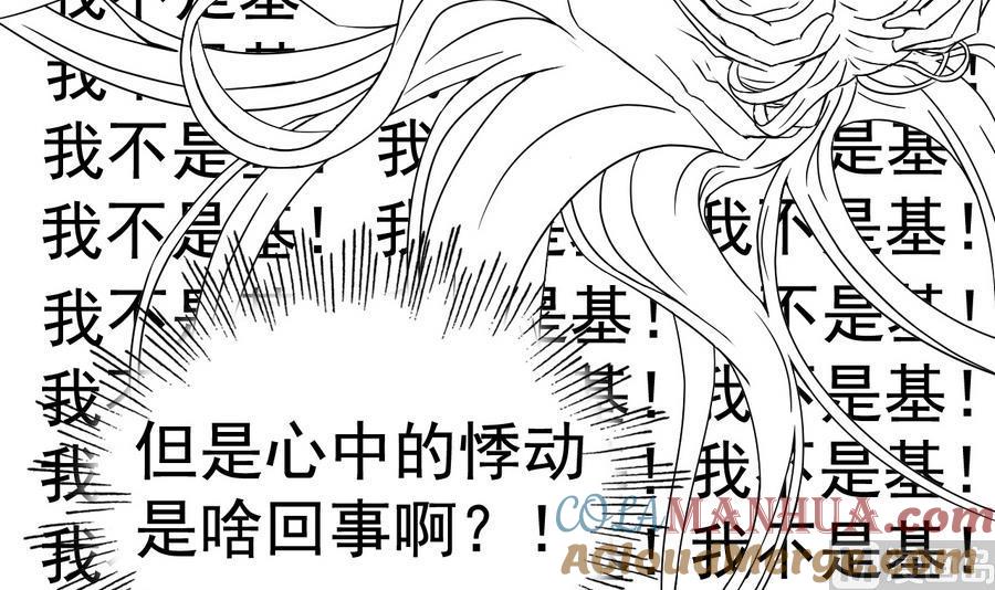 今生只想做咸鱼 第46话 逆天改命 第58页