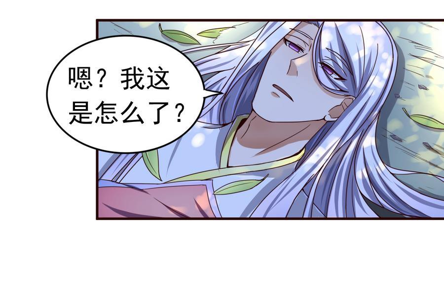 今生只想做咸鱼 第46话 逆天改命 第17页