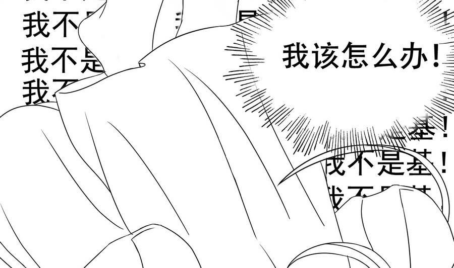 今生只想做咸鱼 第46话 逆天改命 第56页