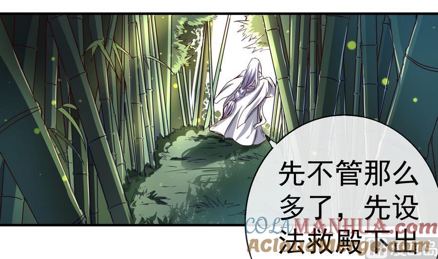今生只想做咸鱼 第46话 逆天改命 第22页