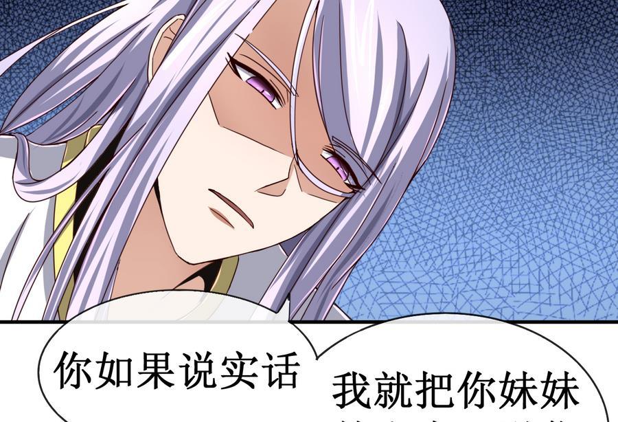 今生只想做咸鱼 第46话 逆天改命 第35页