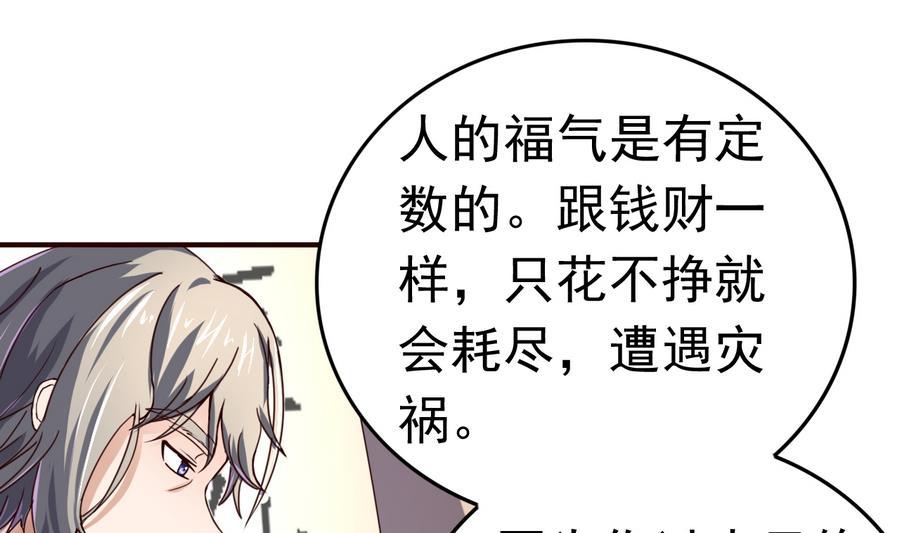 今生只想做咸鱼 第46话 逆天改命 第2页