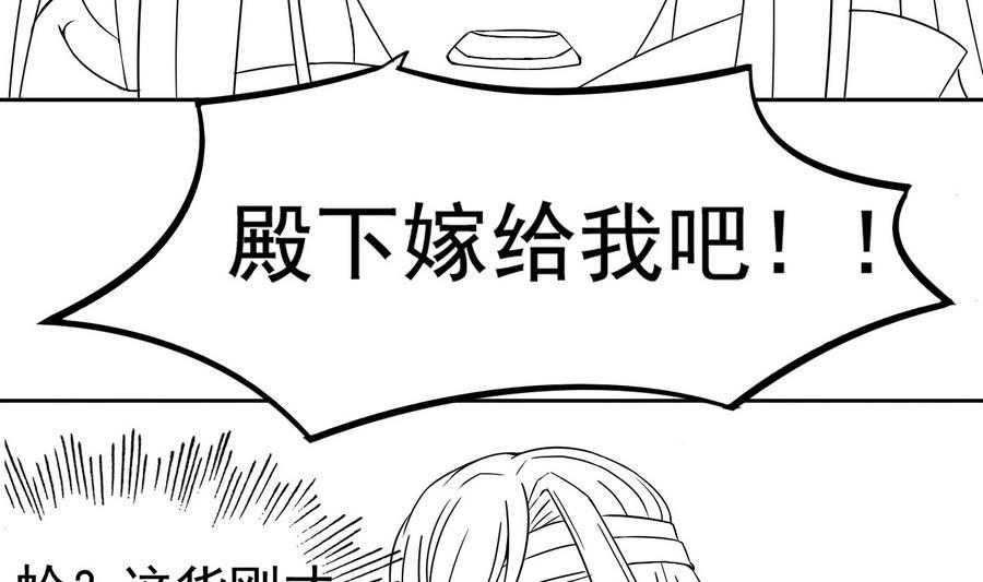 今生只想做咸鱼 第46话 逆天改命 第48页