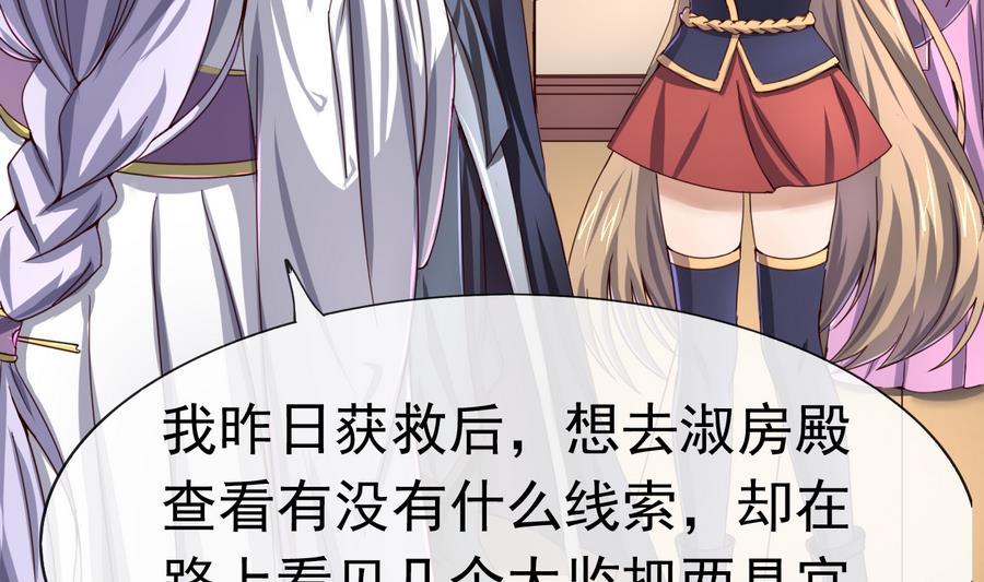 今生只想做咸鱼 第46话 逆天改命 第26页