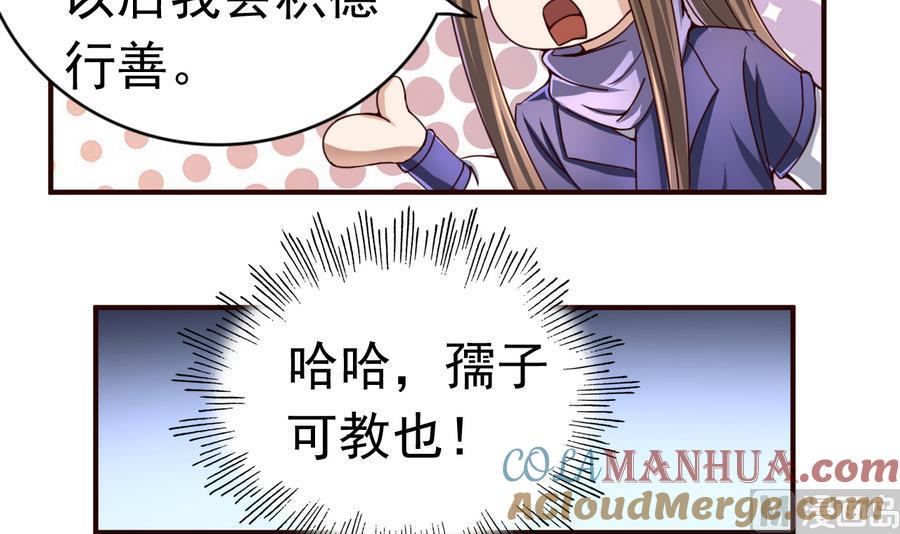 今生只想做咸鱼 第46话 逆天改命 第13页