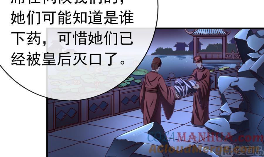今生只想做咸鱼 第46话 逆天改命 第28页