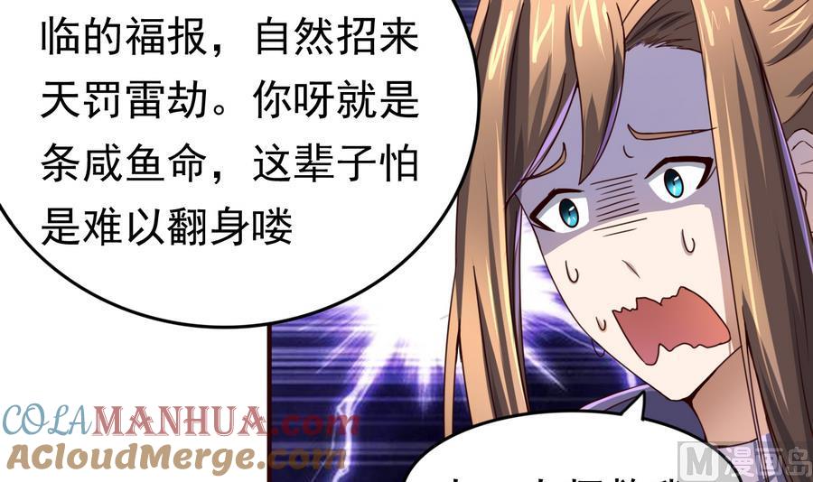 今生只想做咸鱼 第46话 逆天改命 第4页