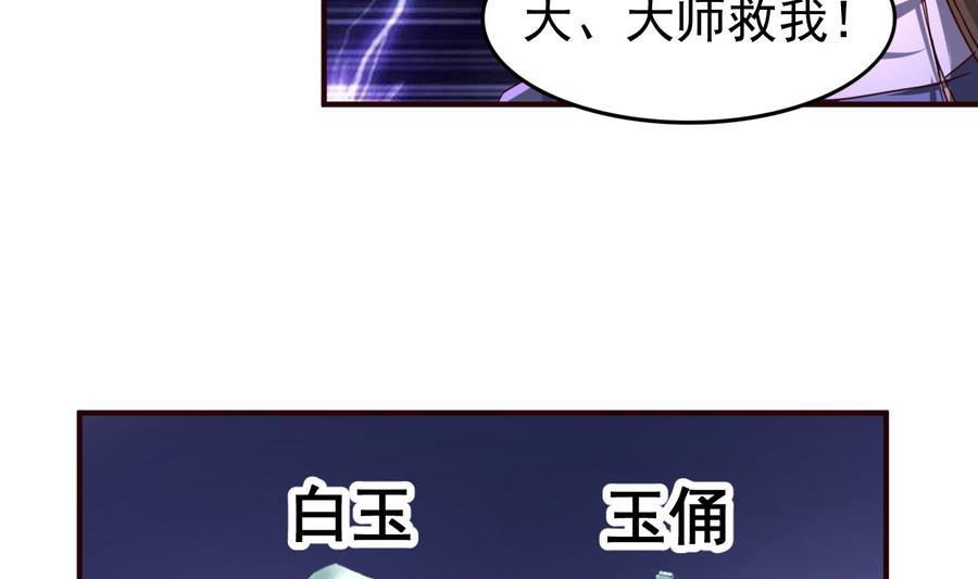 今生只想做咸鱼 第46话 逆天改命 第5页