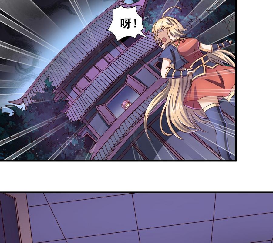 今生只想做咸鱼 第47话 人质 第36页