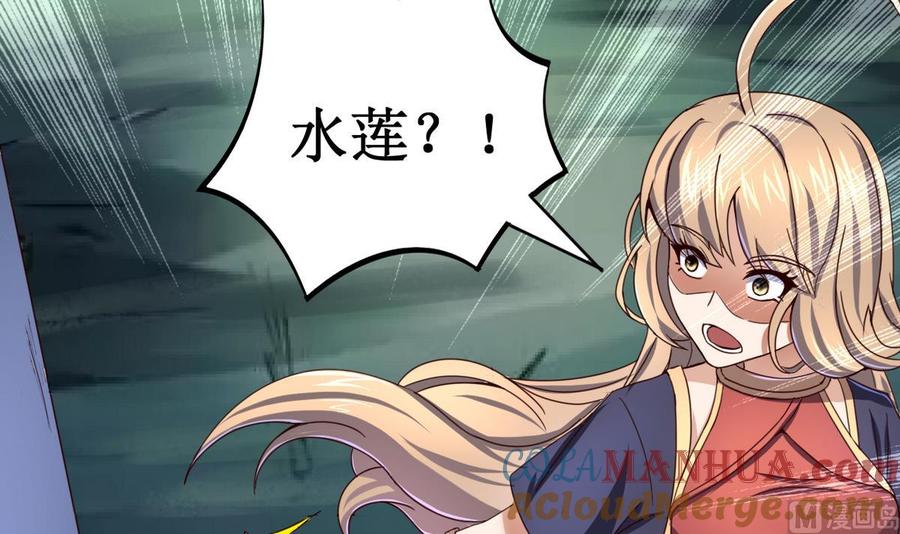 今生只想做咸鱼 第47话 人质 第34页