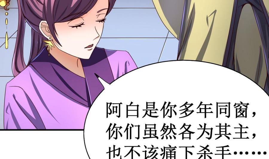 今生只想做咸鱼 第47话 人质 第9页