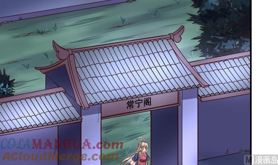 今生只想做咸鱼 第47话 人质 第31页