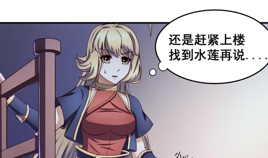 今生只想做咸鱼 第47话 人质 第20页