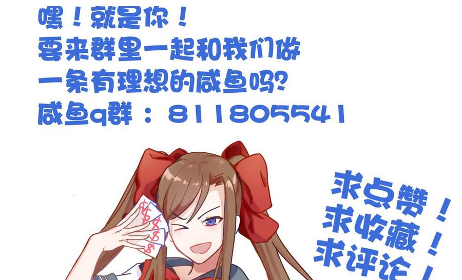今生只想做咸鱼 第47话 人质 第48页