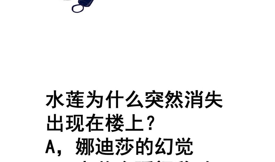 今生只想做咸鱼 第47话 人质 第39页