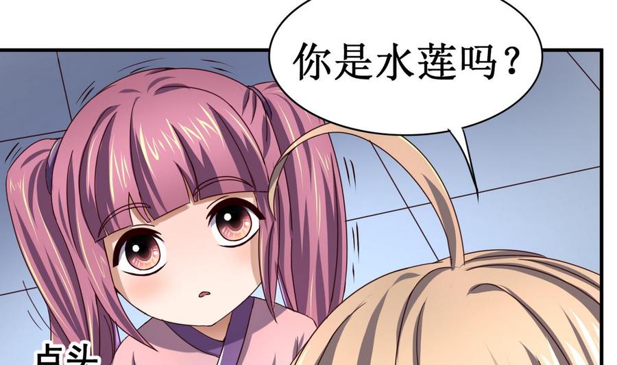 今生只想做咸鱼 第47话 人质 第27页
