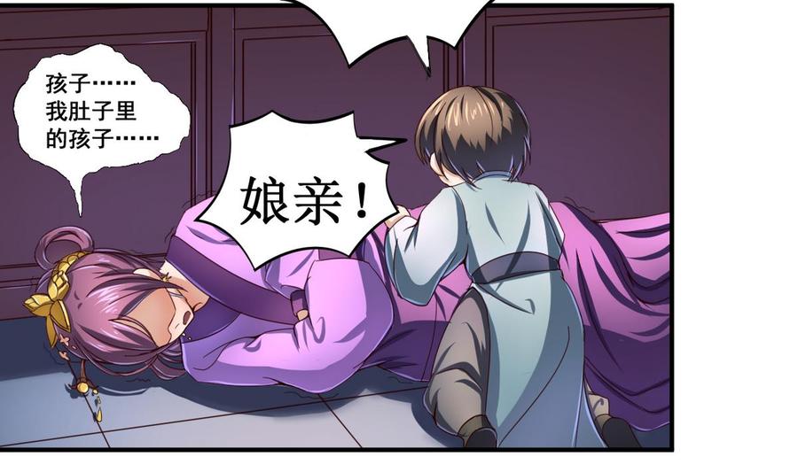 今生只想做咸鱼 第47话 人质 第14页