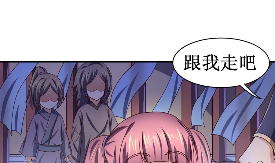 今生只想做咸鱼 第47话 人质 第29页