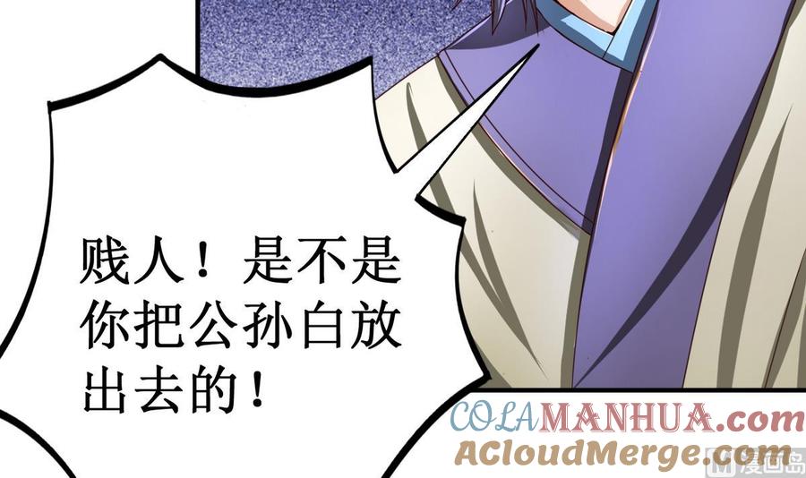 今生只想做咸鱼 第47话 人质 第7页